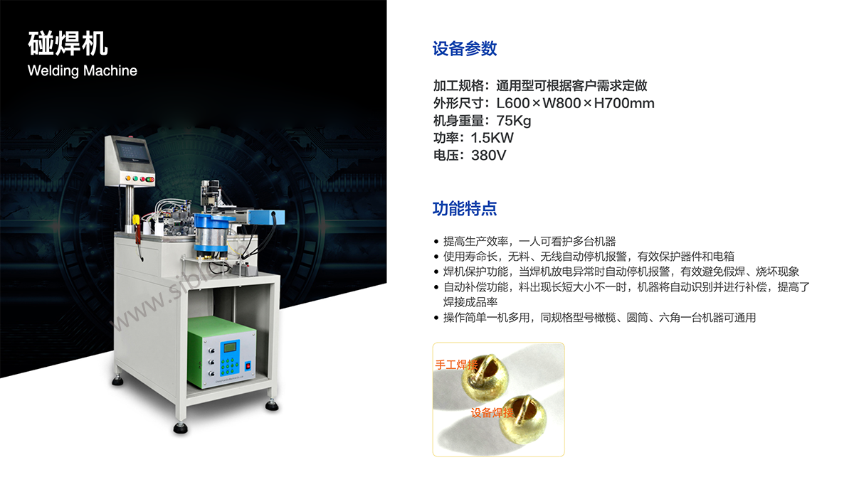 碰焊机常见故障与维修