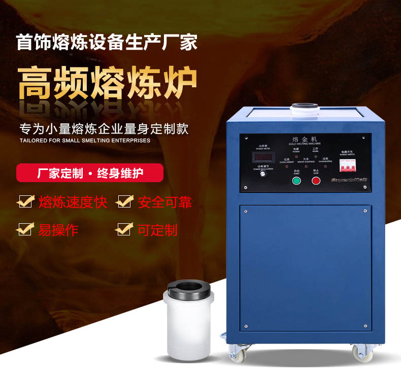 首饰熔金炉