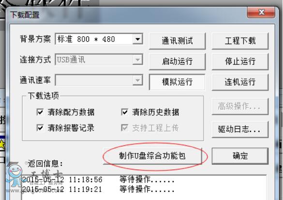 昆仑通态触摸屏