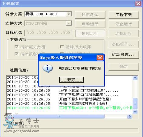 昆仑通态触摸屏