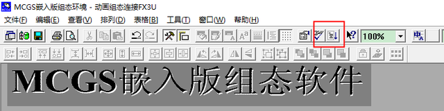 通过USB数据传输MCGS工程文件,下载到昆仑通态HMI中(图4)