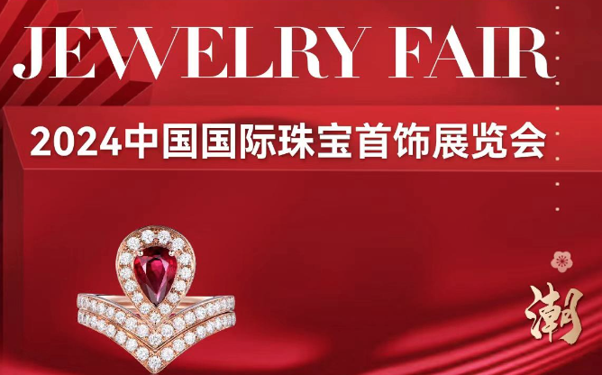 深圳·2024珠宝首饰展览会：璀璨盛宴，引领行业新风向！