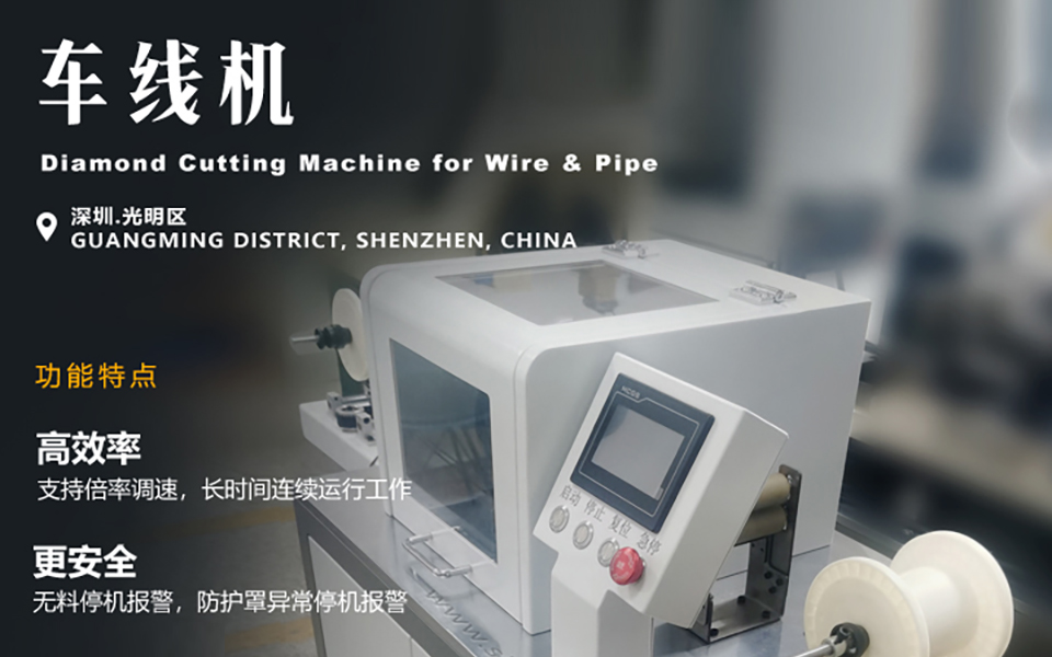 sible车线机精密装配