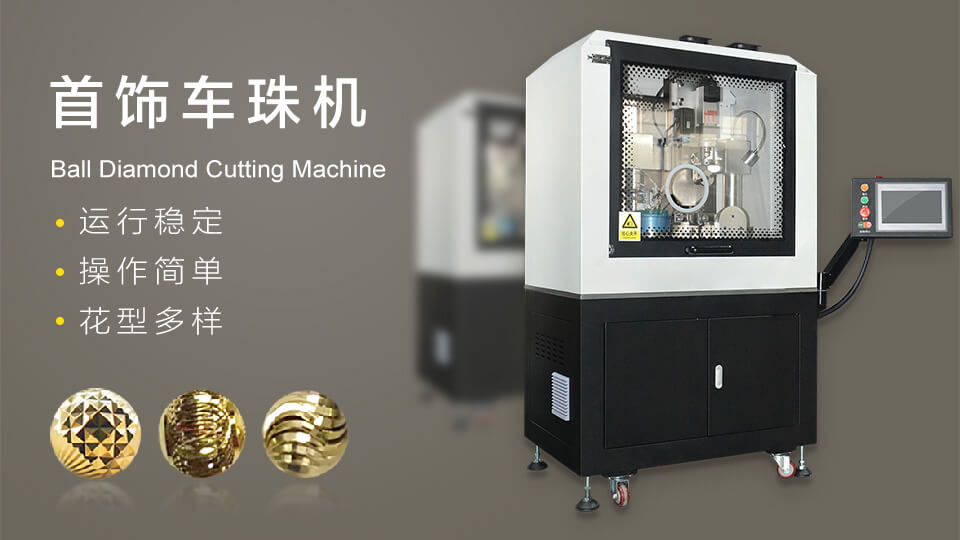 sible智能化首饰加工设备车株机助力高效生产与0损耗设计