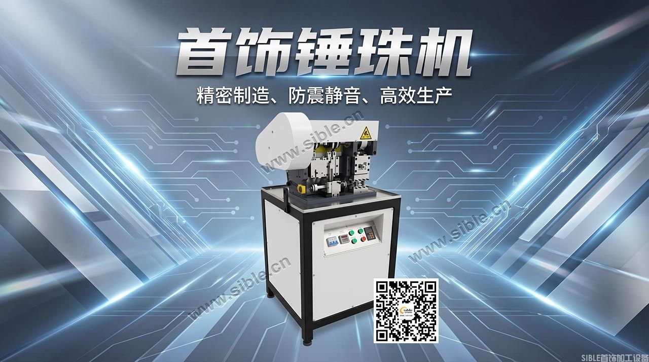 揭秘黄金首饰三大核心工序，自动化设备如何“精雕细琢”？