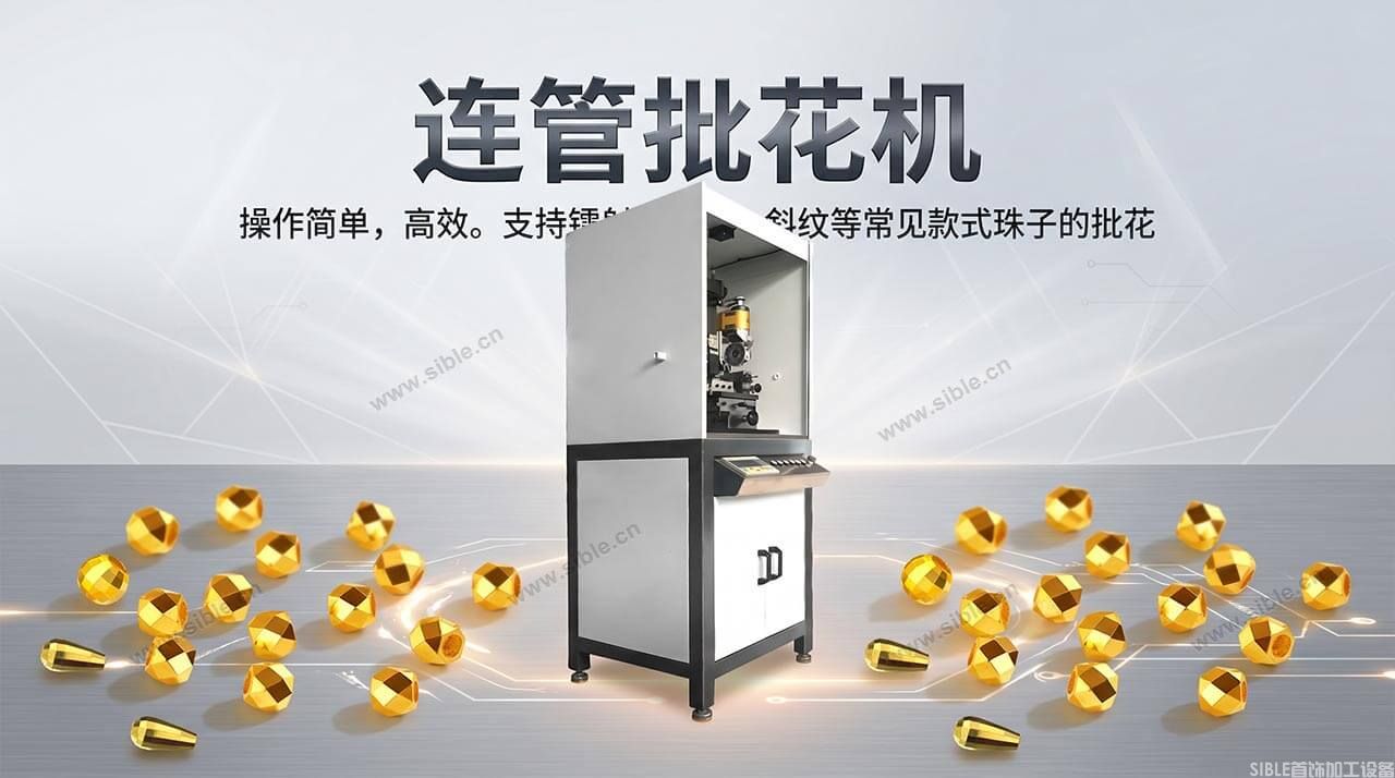 连管批花机 Banner 2.jpg
