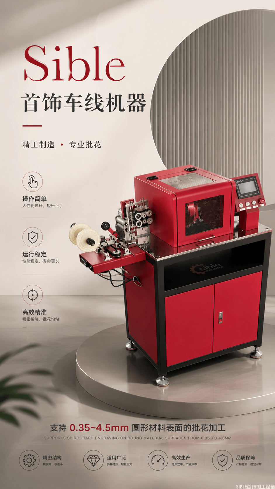 首饰车线机87