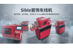 Sible自动车线机使用一年后的真实